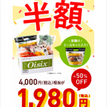 Oisixおためしセット