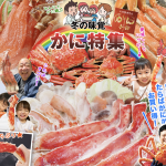 かに本舗